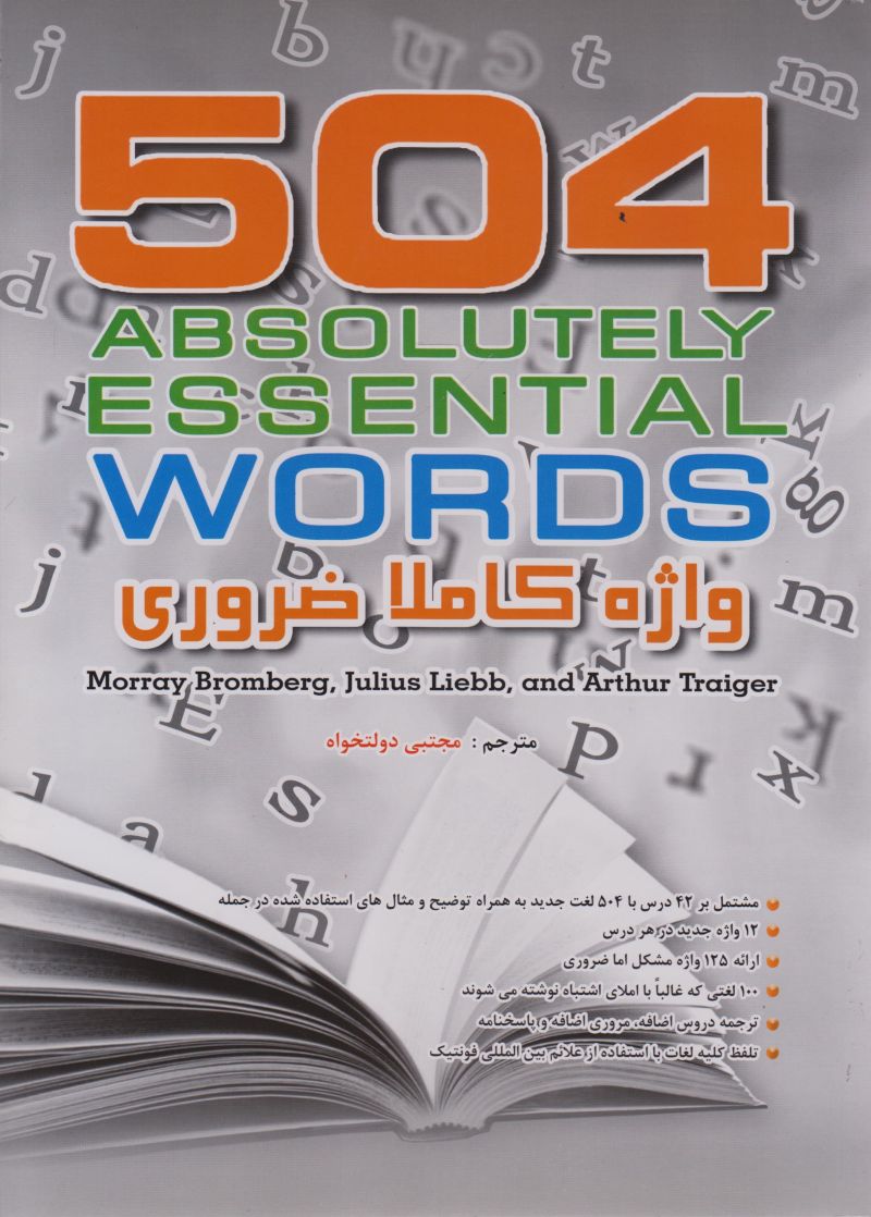 504 Absolutely Essential Words 6th ترجمه فارسی مجتبی دولتخواه 