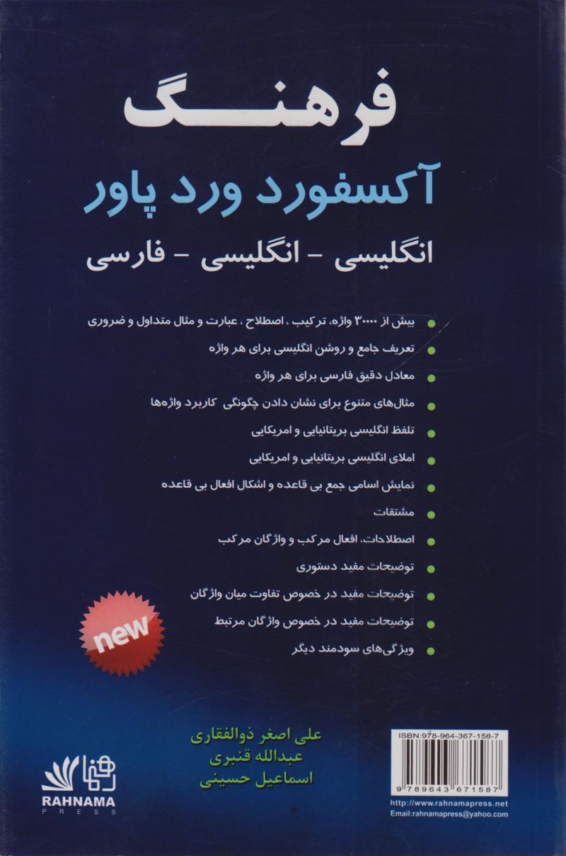 oxford wordpower dictionary ترجمه فارسی