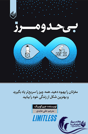 بی حد و مرز / جیم کوییک 