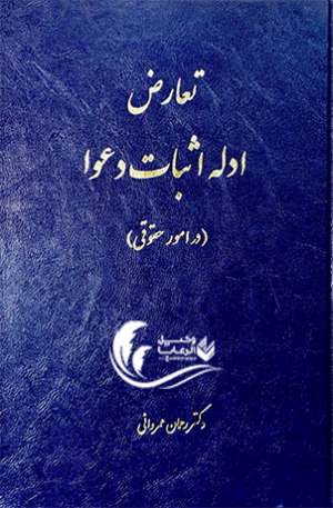 در امور حقوقی